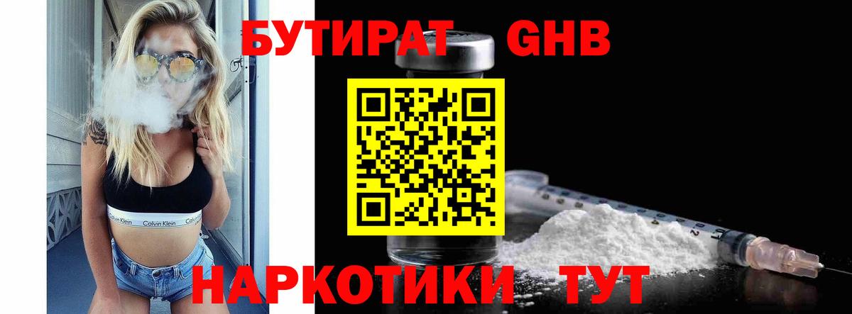 БУТИРАТ 99%  Вход с VPN  Керчь 