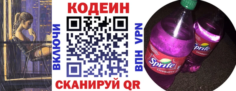Кодеиновый сироп Lean Purple Drank  kraken сайт  Керчь 