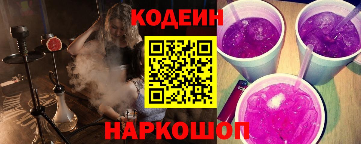 Кодеиновый сироп Lean напиток Lean (лин) Керчь