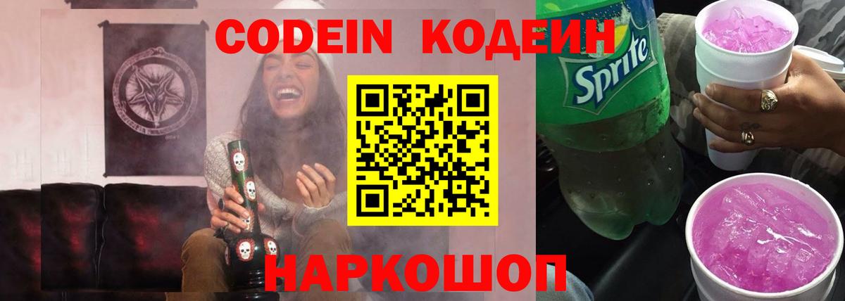 Codein напиток Lean (лин)  Вход с VPN  Керчь 