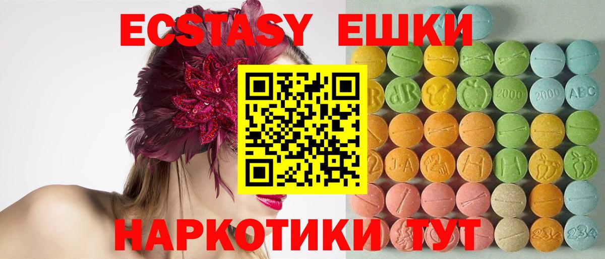 Экстази ешки Керчь