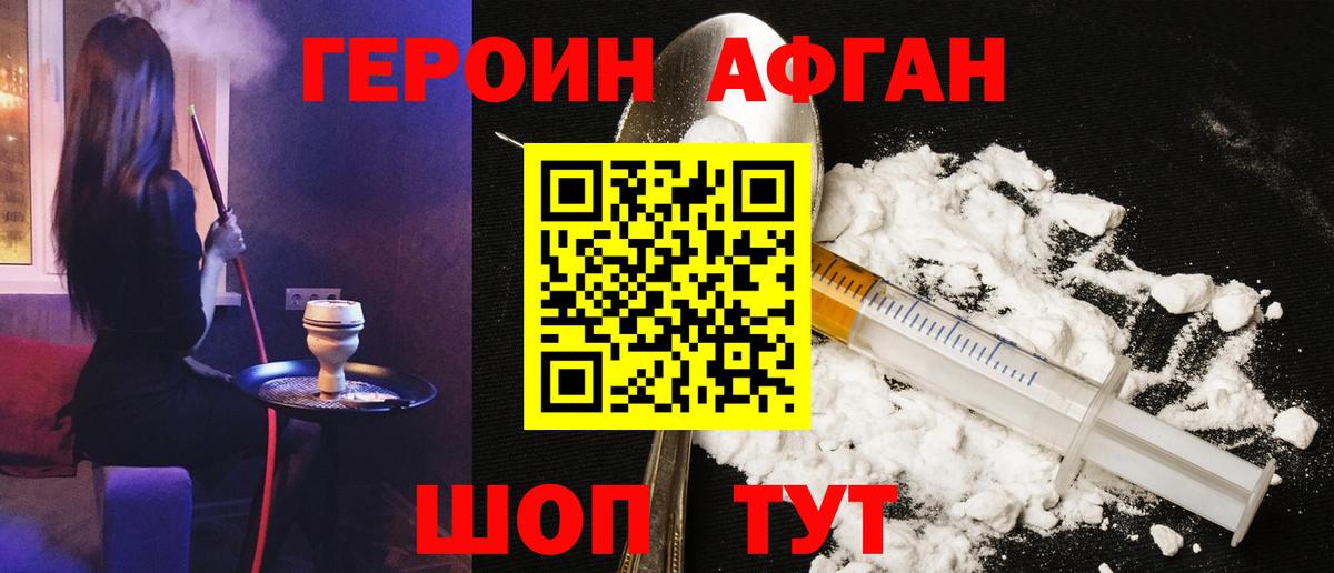 ГЕРОИН Афган  ГЕРОИН  Керчь  Вход с VPN 