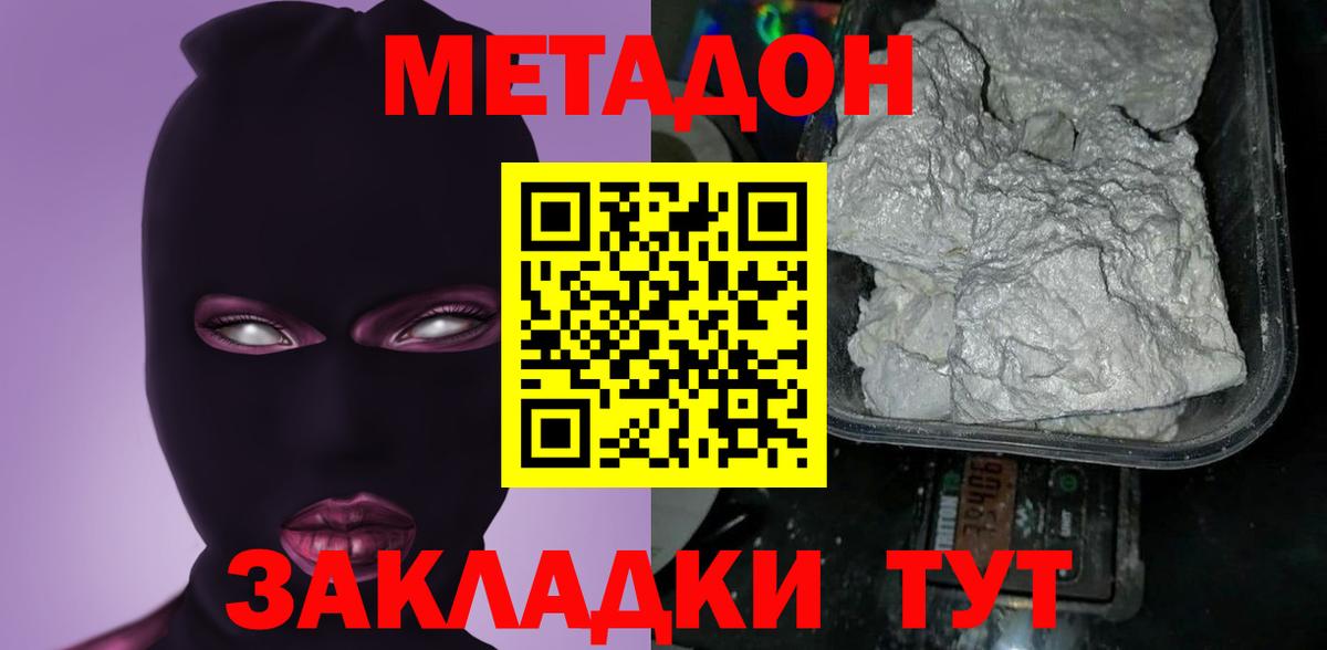 МЕТАДОН VHQ Керчь